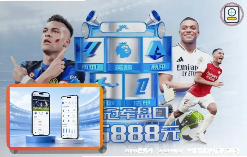FIFA 中国平台介绍